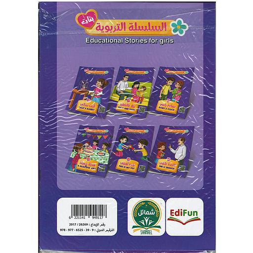 السلسلة التربوية بنات 1/6 Educational Stories for girls