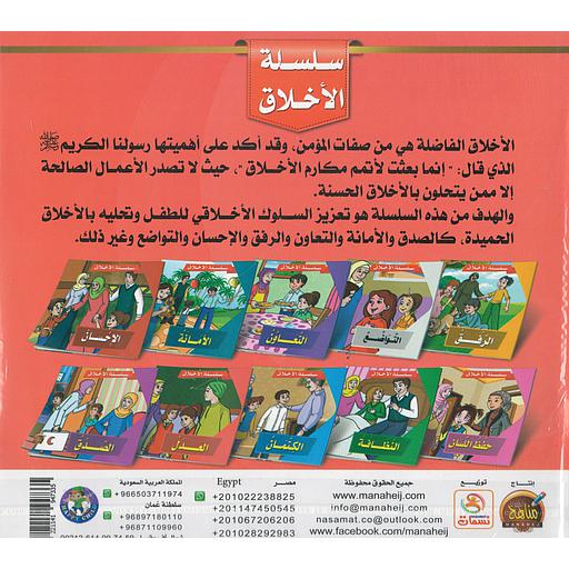 سلسلة الأخلاق 1/10