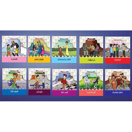 سلسلة قصص التنمية البشرية 1/10