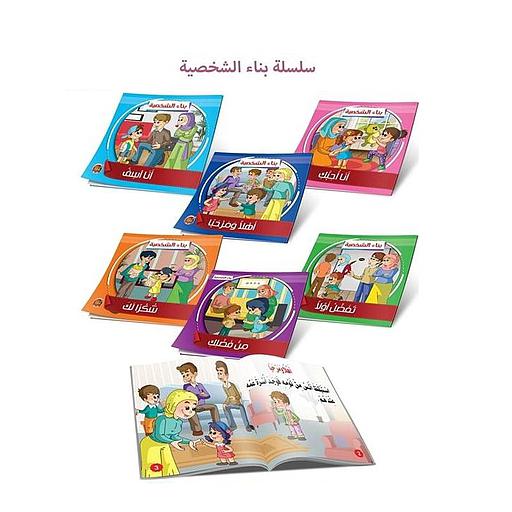 سلسلة بناء الشخصية 1/6