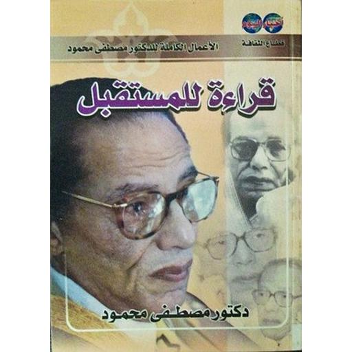 قراءة للمستقبل