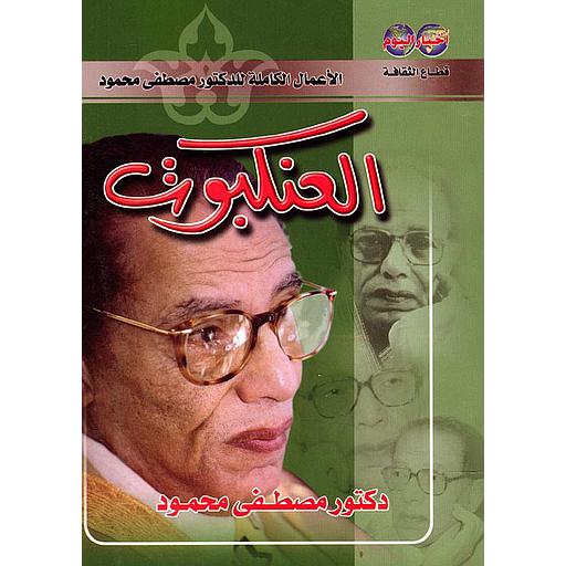 العنكبوت