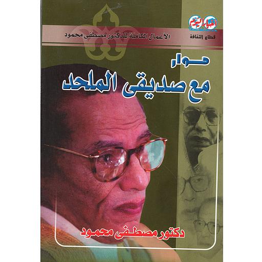 حوار مع صديقي الملحد