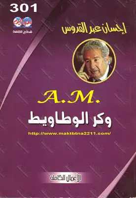 وكر الوطاويط