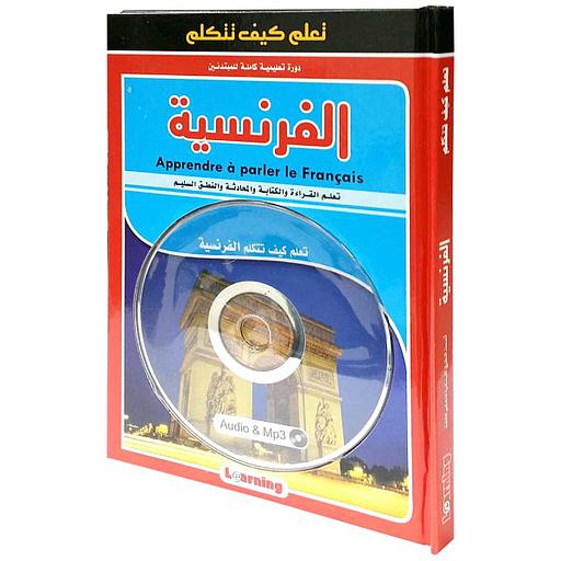 تعلم كيف تتكلم الفرنسية + قرص