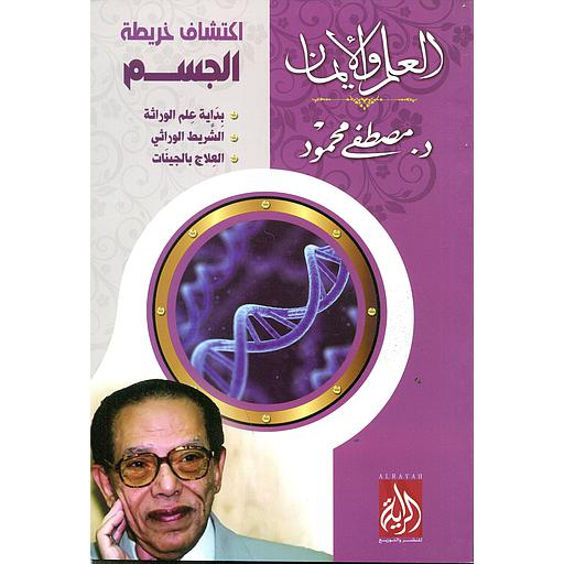 اكتشاف خريطة الجسم