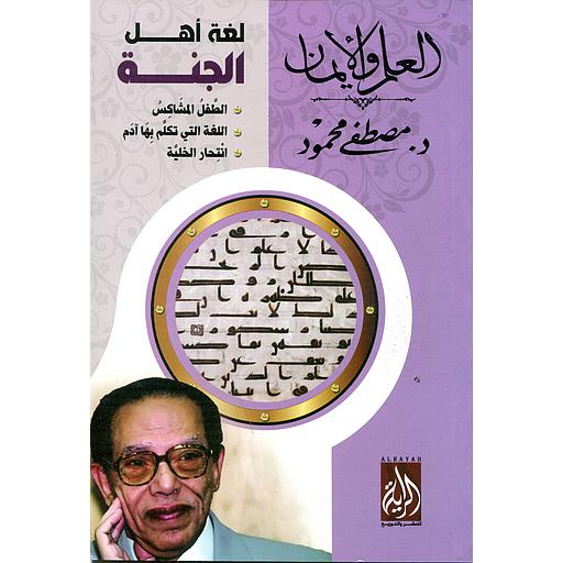 لغة أهل الجنة