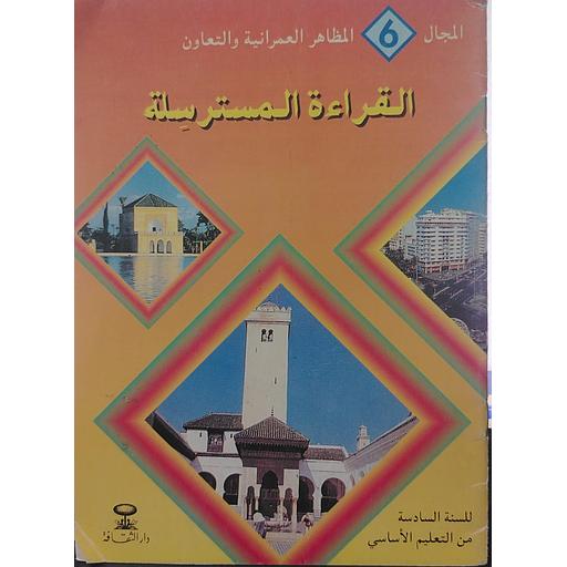 المجال 6 المظاهر العمرانية والتعاون