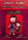 الأمانة