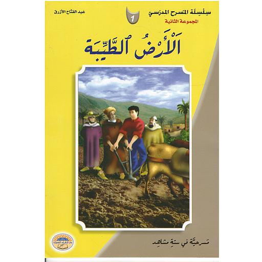 الأرض الطيبة 1