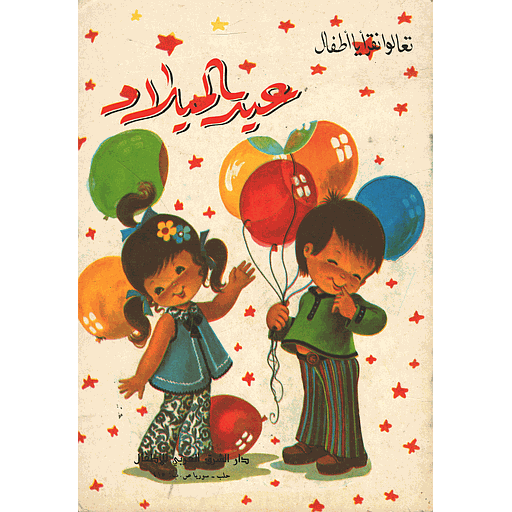 عيد الميلاد 8