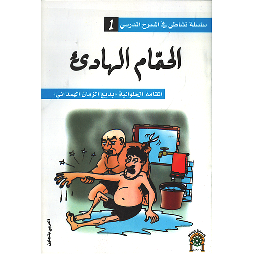 الحمام الهادئ 1