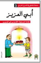 أبي العزيز 5