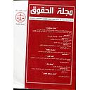 مجلة الحقوق العدد 18