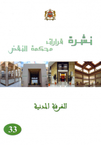 نشرة قرارات محكمة النقض غرفة الأحوال الشخصية والميراث عدد 40