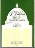 صفة صلاة النبي من التكبير إلى التسليم كأنك تراها ورق