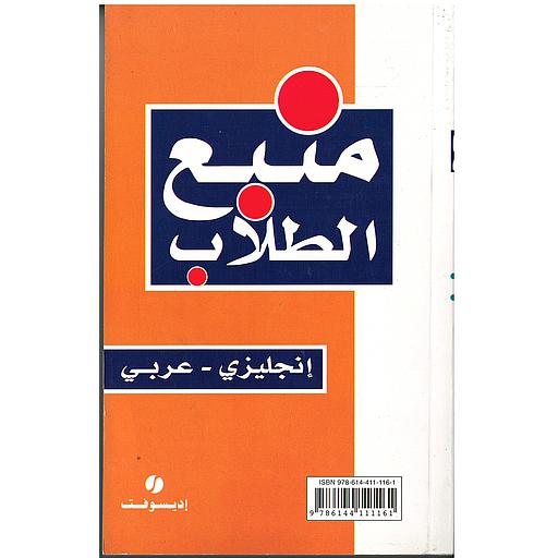 منبع الطلاب إنجليزي عربي