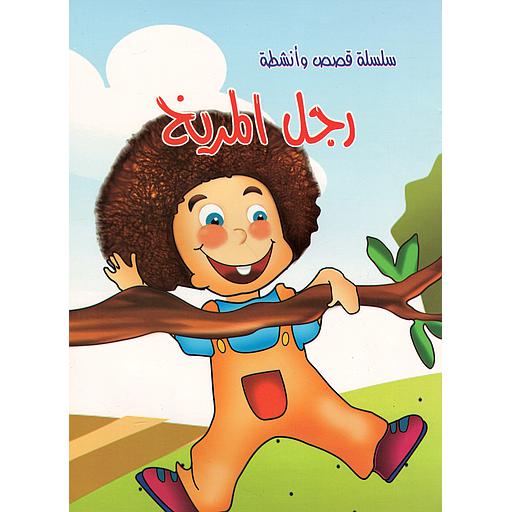 رجل المريخ حجم كبير