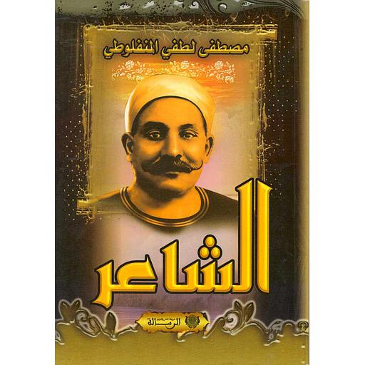 الشاعر