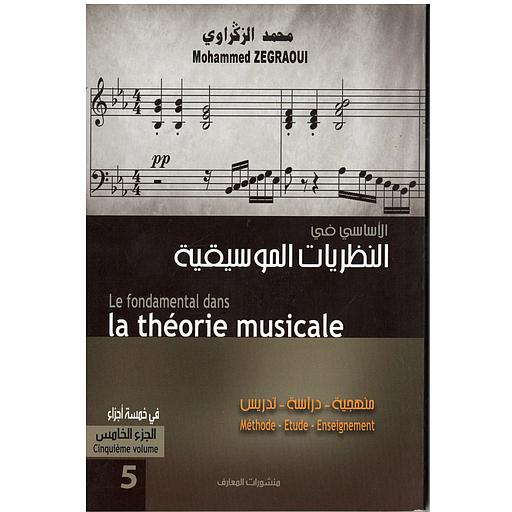 الأساسي في النظريات الموسيقية ج5