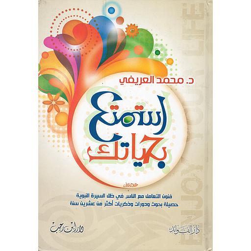 استمتع بحياتك شاموا