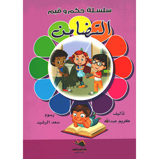 التضامن