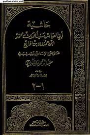 حاشية ابن حمدون بن الحاج على شرح المكودي مجلد ورق ابيض