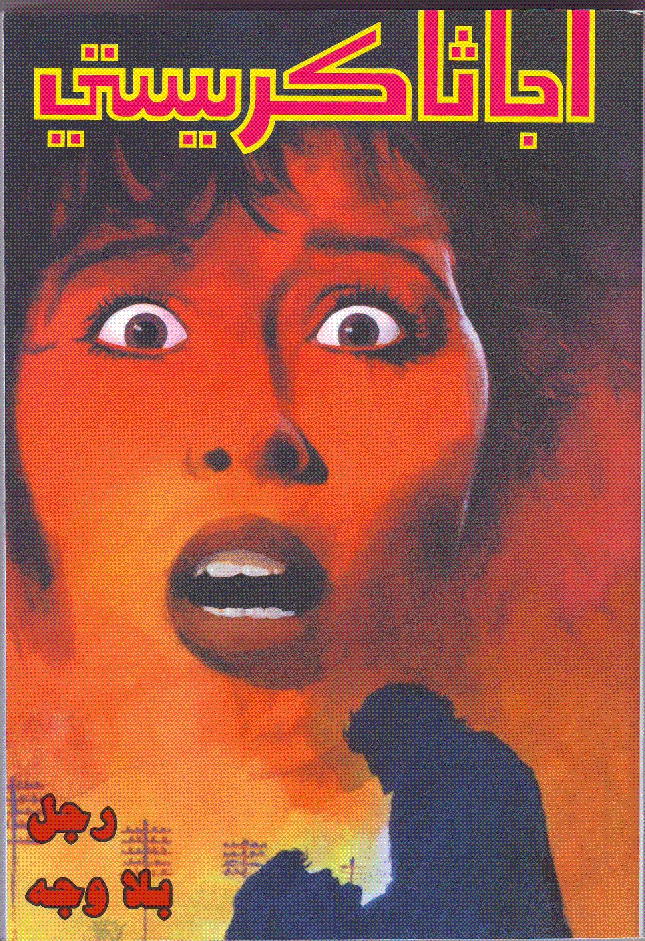 رجل بلا وجه