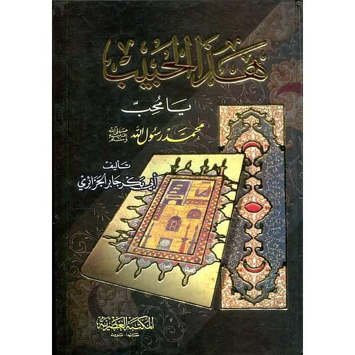 هذا الحبيب محمد صلى الله عليه وسلم يا محب سلوفان