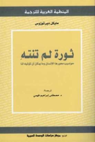 ثورة لم تنته