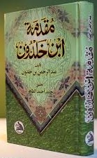 مقدمة ابن خلدون