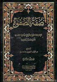 صفة الصفوة 1/2