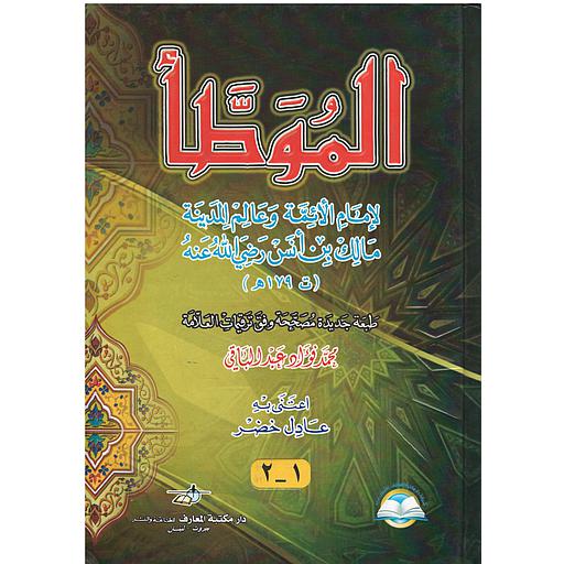 الموطأ 1-2 سلوفان