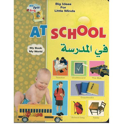 كتابي الأول أضداد عربي انجليزي