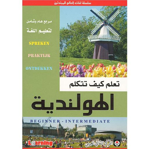 تعلم كيف تتكلم الهولندية