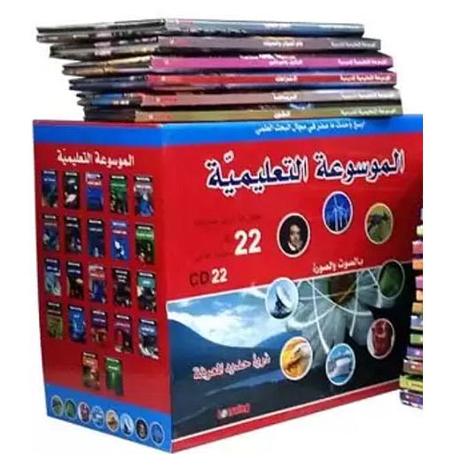 الموسوعة التعليمية + قرص 1/22