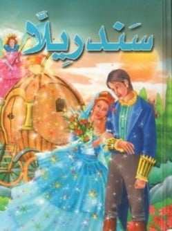 سندريلا كارتوني