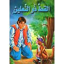 القط ذو النعلين