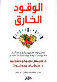 الوقود الخارق