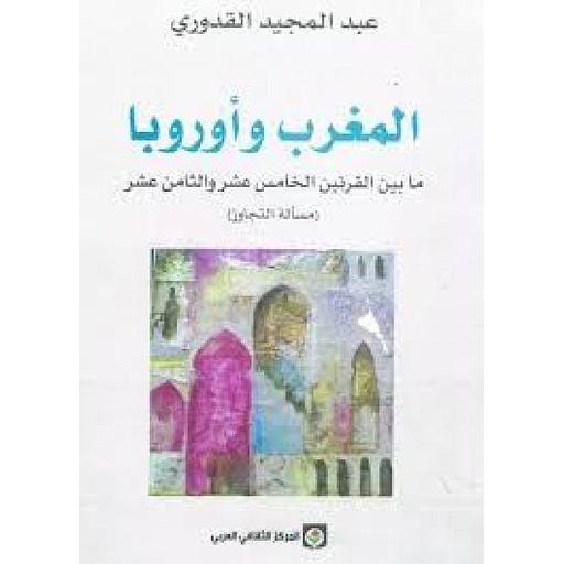 المغرب وأوروبا