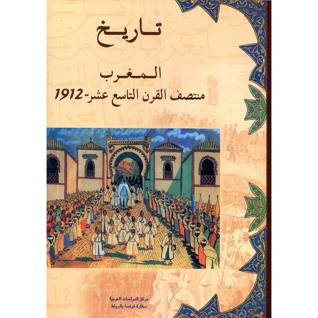 تاريخ المغرب منتصف القرن التاسع عشر 1912 Histoire 1re Le Maroc milieu XIXème siècle 