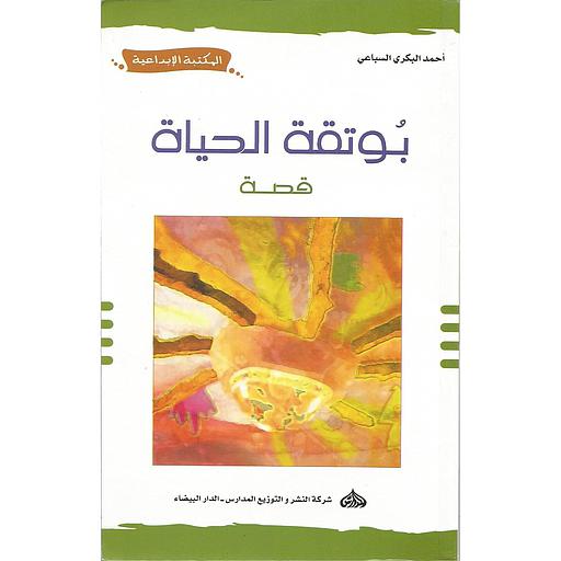 بوتقة الحياة