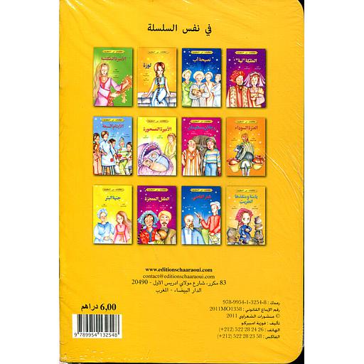 حكايات من المغرب 1/12