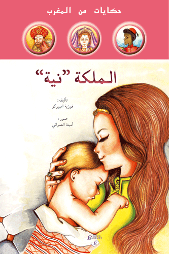 الملكة نية 2