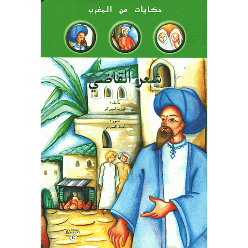 شعر القاضي 6