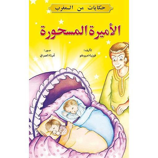 الأميرة المسحورة 11