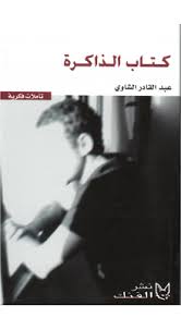كتاب الذاكرة