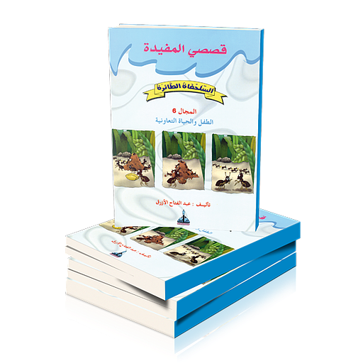 السلحفاة الطائرة 6