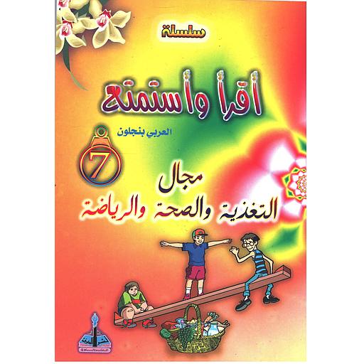 مجال التغذية والصحة والرياضة 7