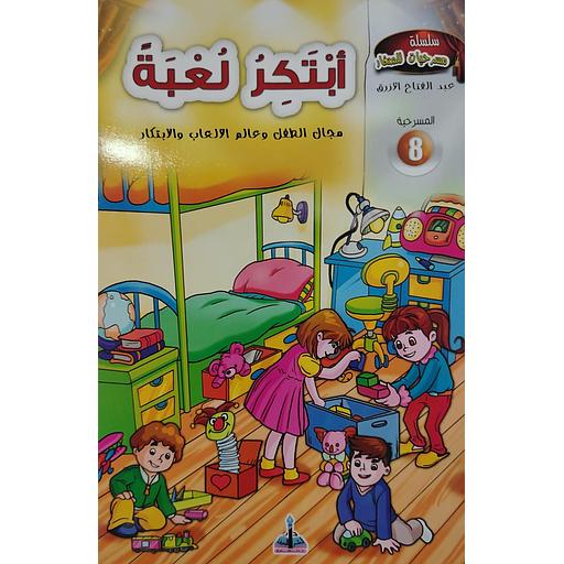 أبتكر لعبة 8